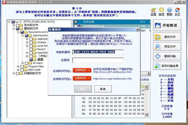 超级硬盘数据恢复截图1