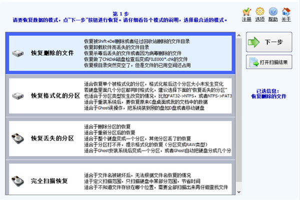 超级硬盘数据恢复截图2