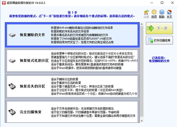 超级硬盘数据恢复