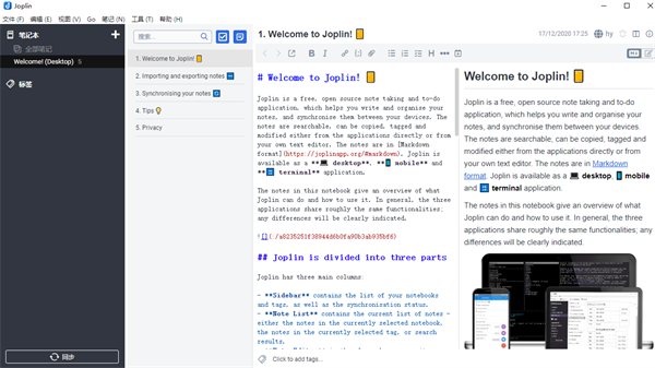 Joplin笔记电脑版截图3