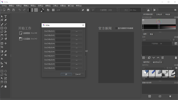 krita绘画电脑版截图2