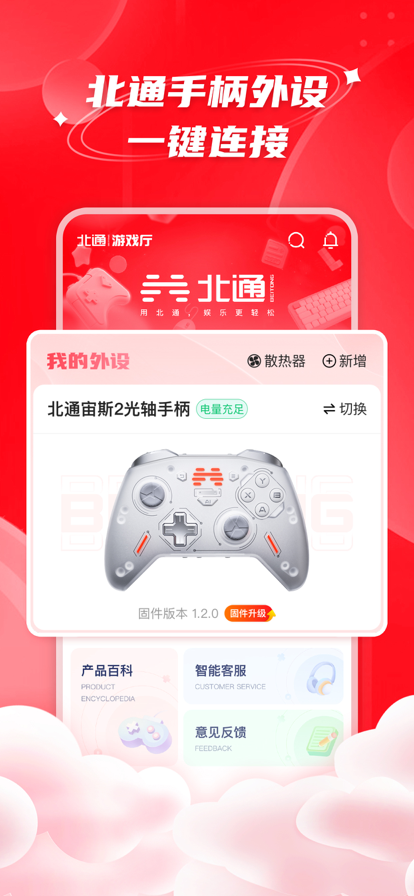 北通游戏厅截图4