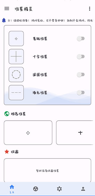 准星助手截图1