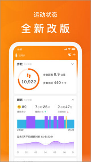 小米运动手环app截图1