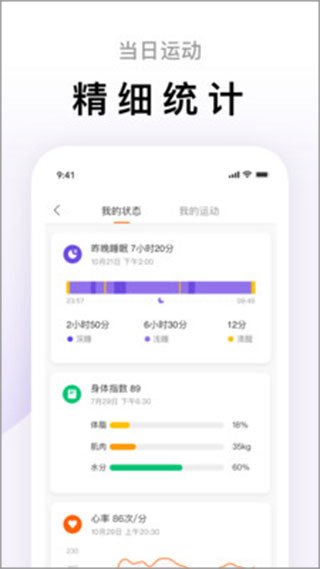 小米运动手环app截图4