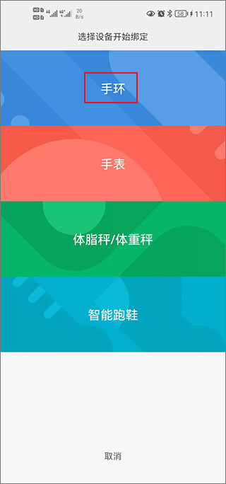 小米运动手环app