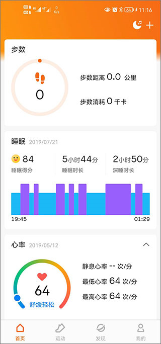 小米运动手环app