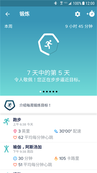 fitbit手环截图2