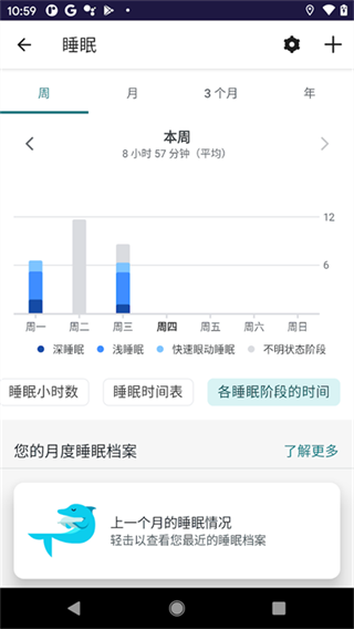 fitbit手环截图4