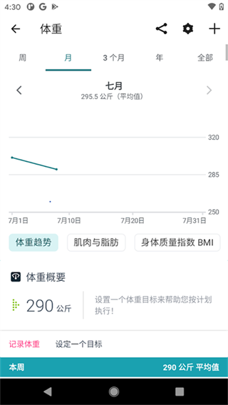 fitbit手环截图3