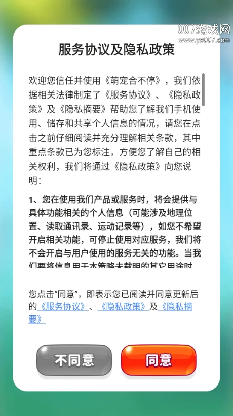 萌宠合不停截图2