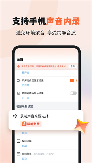 易录屏app截图2