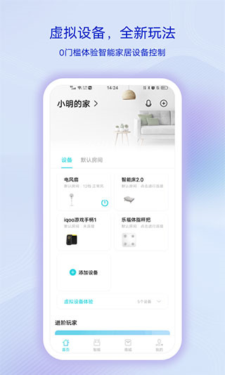 vivo智慧生活截图5