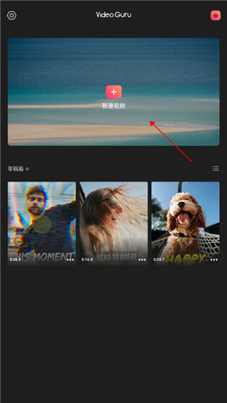 VideoGuru视频编辑app