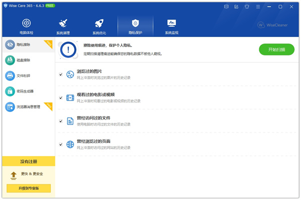 Wise Care 365系统优化清理工具