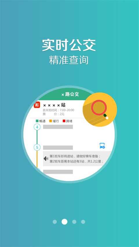 通辽行截图3