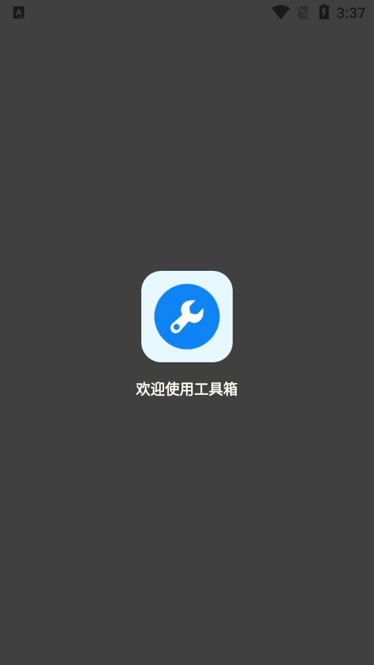 北幕工具箱截图3