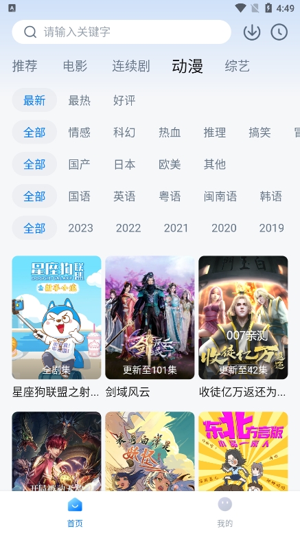 追剧达人截图4