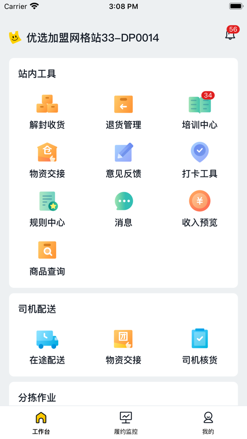 美团优选物流截图1