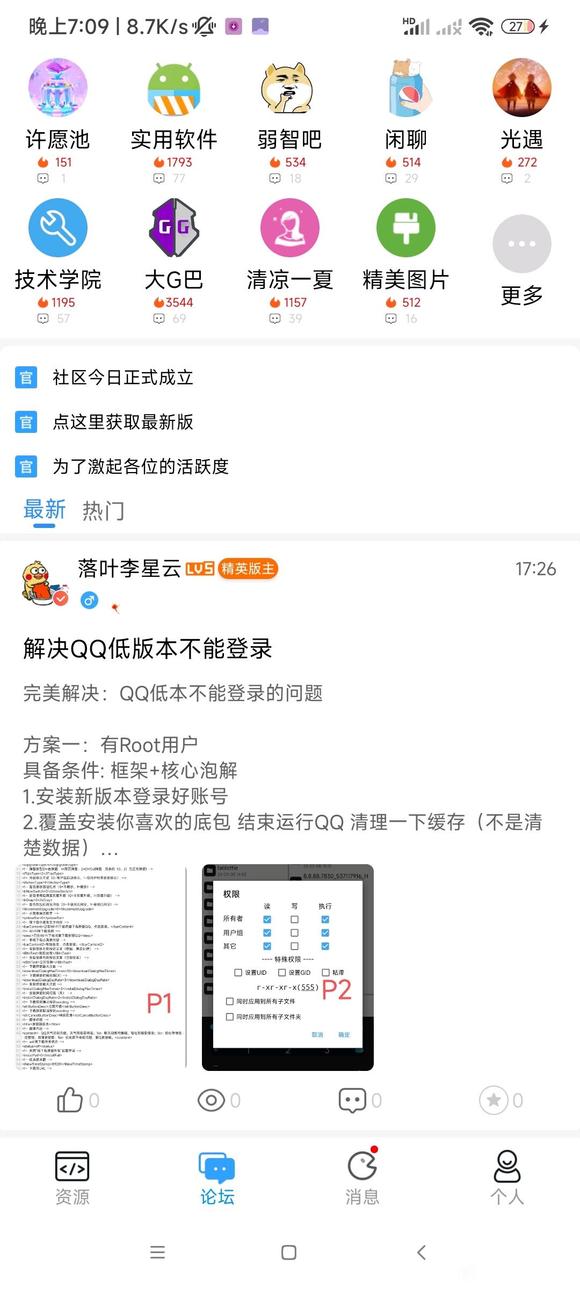 落叶社区截图1