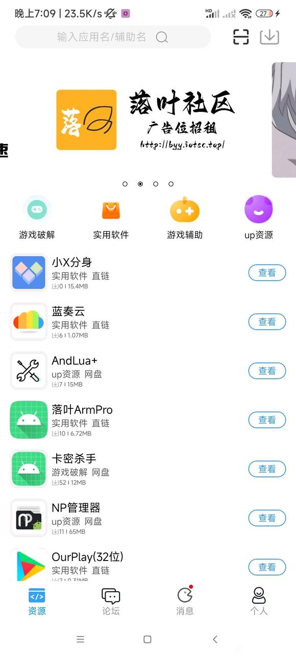 落叶社区截图4