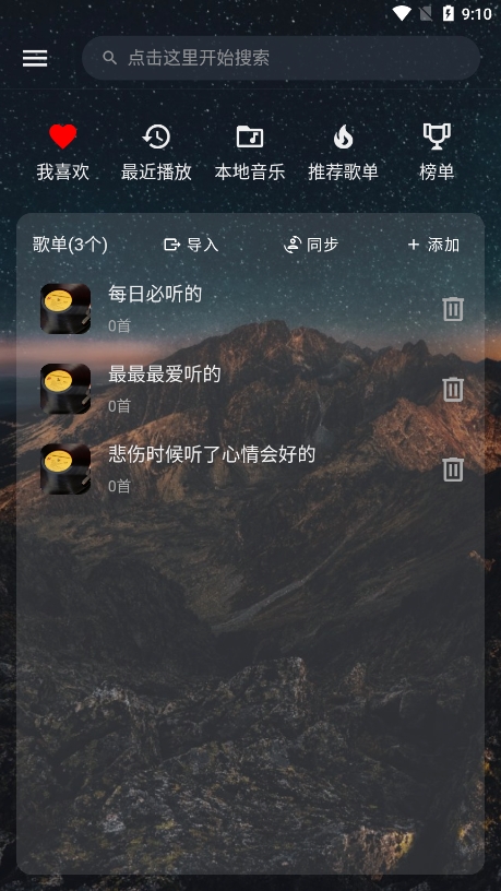 速悦音乐截图2