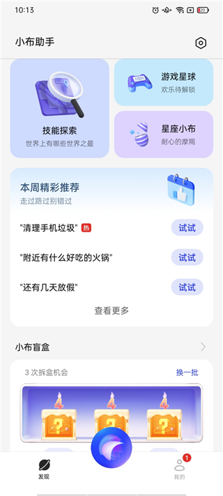 小布助手截图2