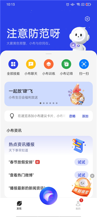 小布助手截图5