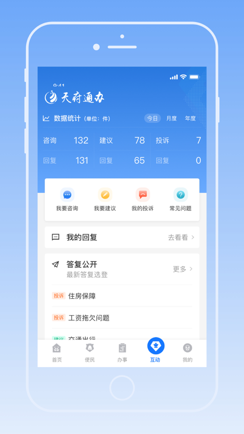 天府通办截图3