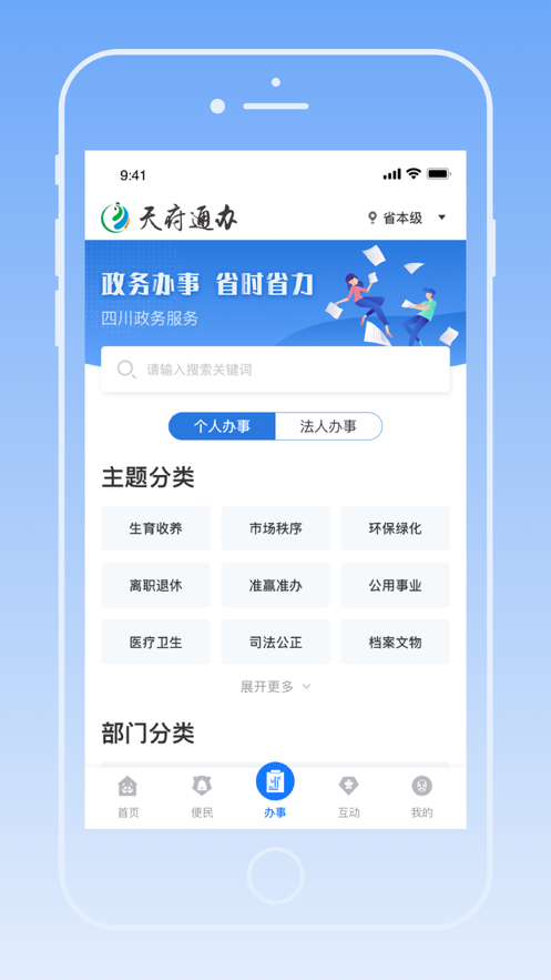 天府通办截图2