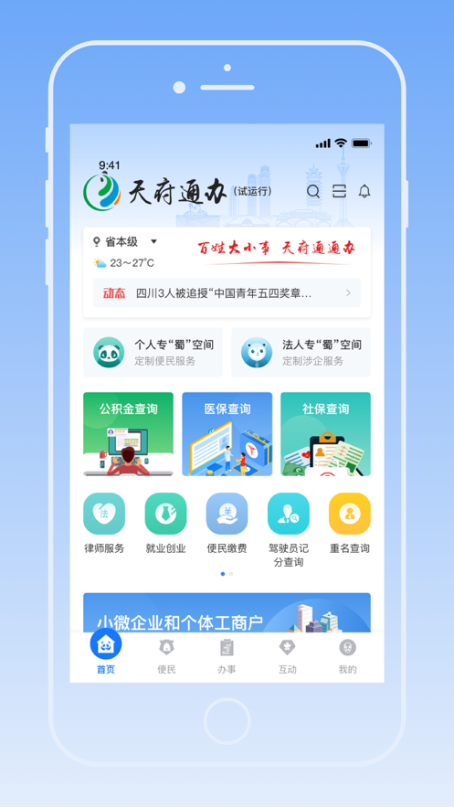 天府通办截图5