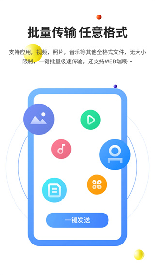 51闪传app截图1