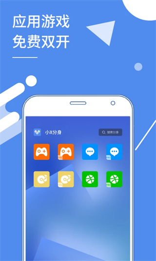 小X多开分身app截图1