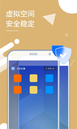 小X多开分身app截图4