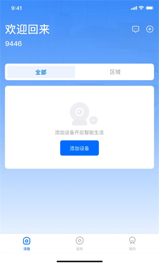 清瞳监控app截图1