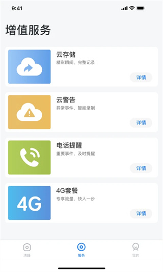 清瞳监控app截图2