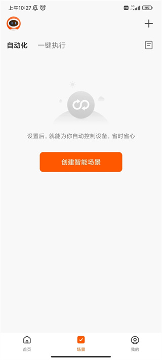 索菲亚智能app截图4