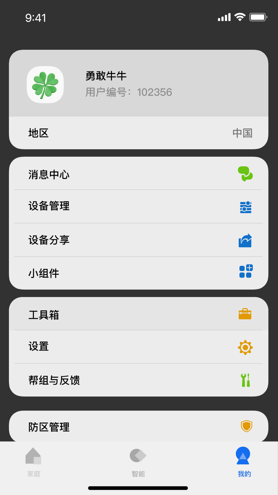 LifeSmart云起智能家居app截图2