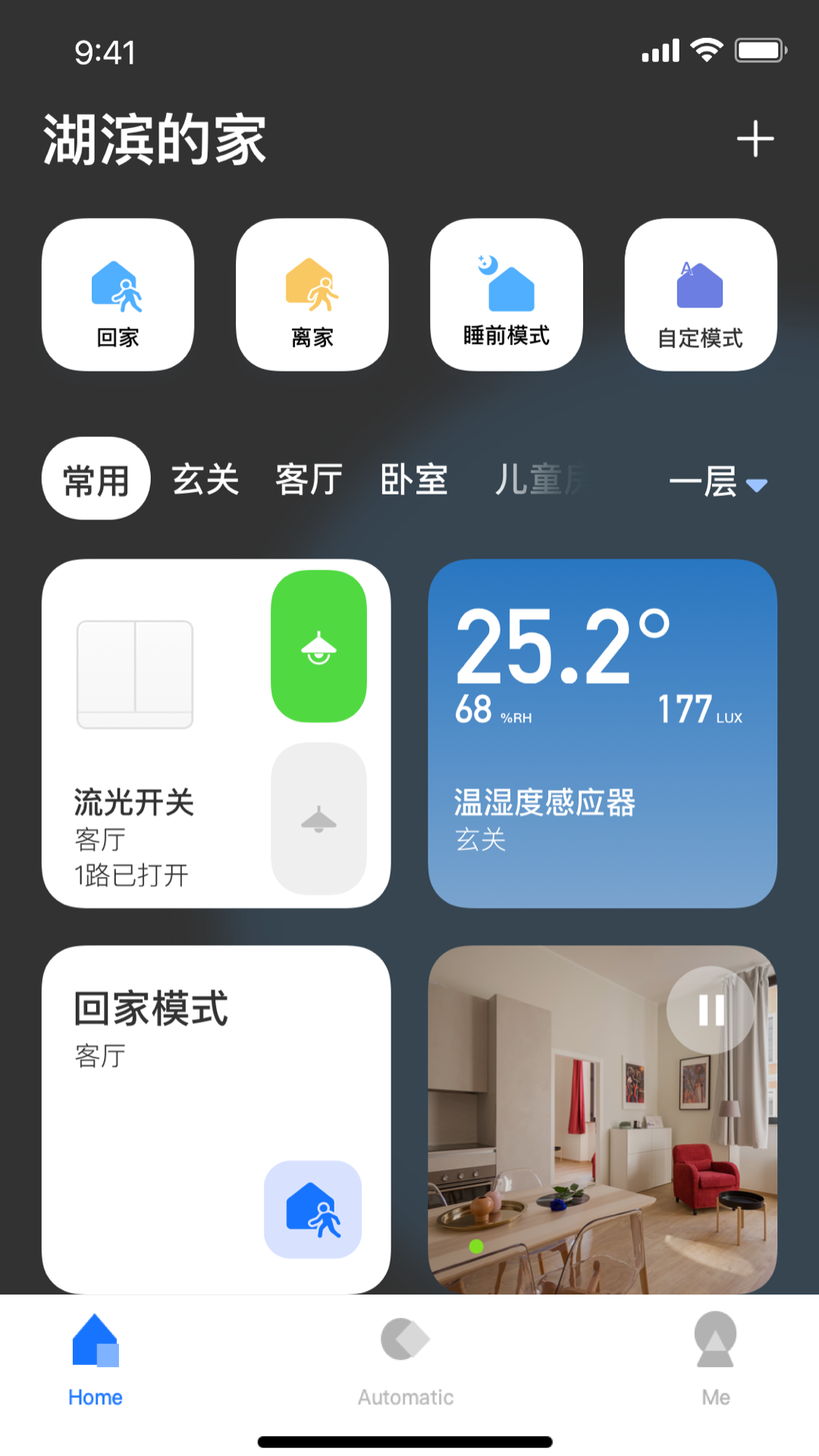 LifeSmart云起智能家居app截图4