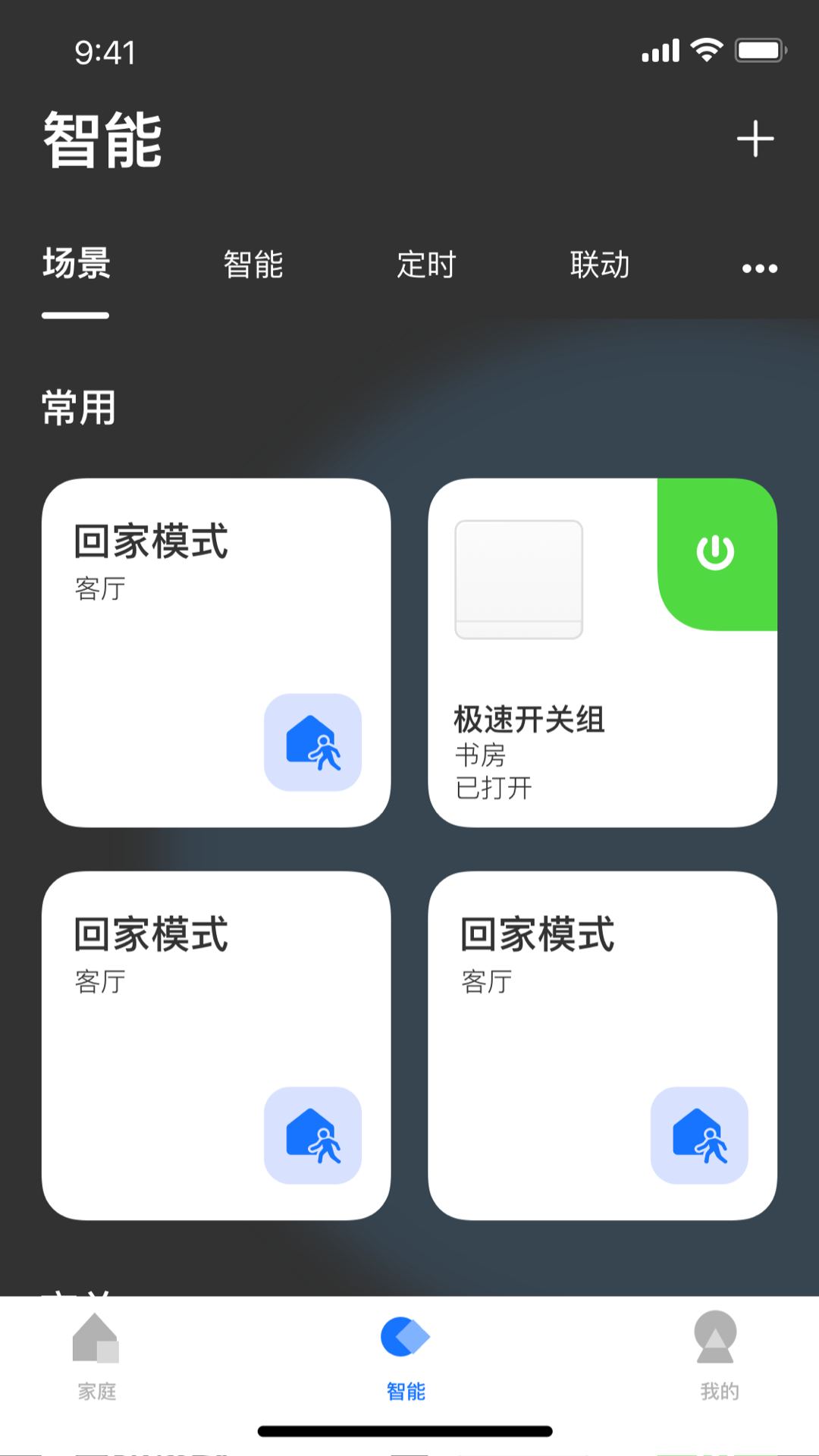 LifeSmart云起智能家居app截图3