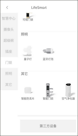 LifeSmart云起智能家居app