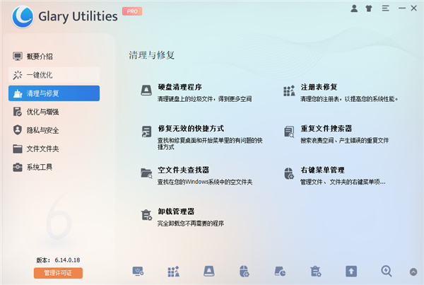 Glary Utilities2