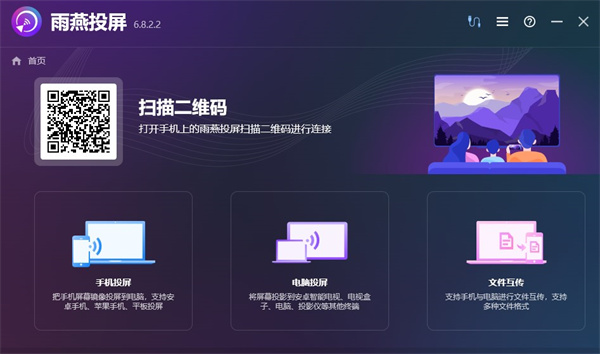 雨燕投屏电脑版3