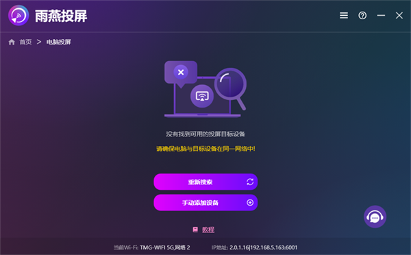 雨燕投屏电脑版2