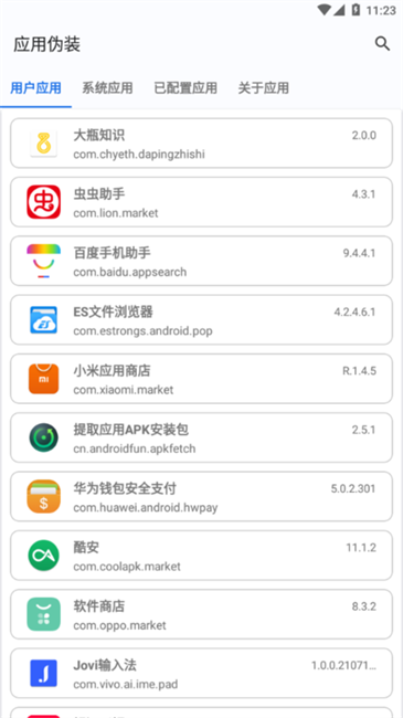 应用伪装截图3