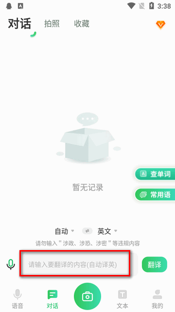 全球翻译通1