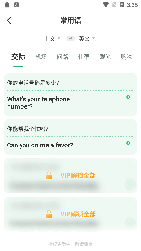 全球翻译通2