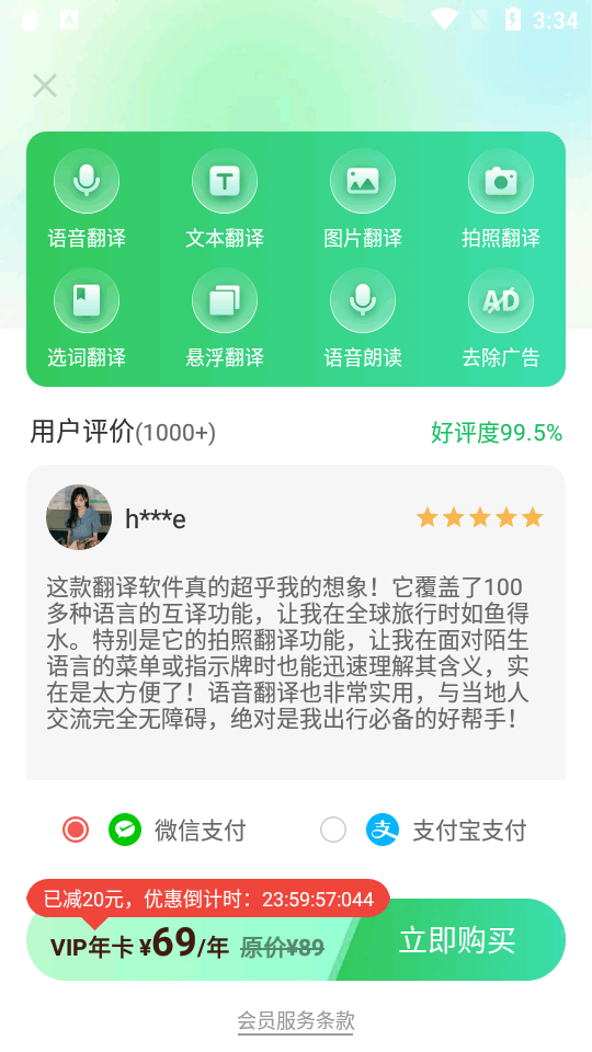 全球翻译通3