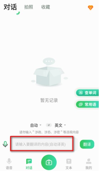 全球翻译通app官方版下载