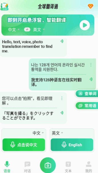 全球翻译通app官方版下载